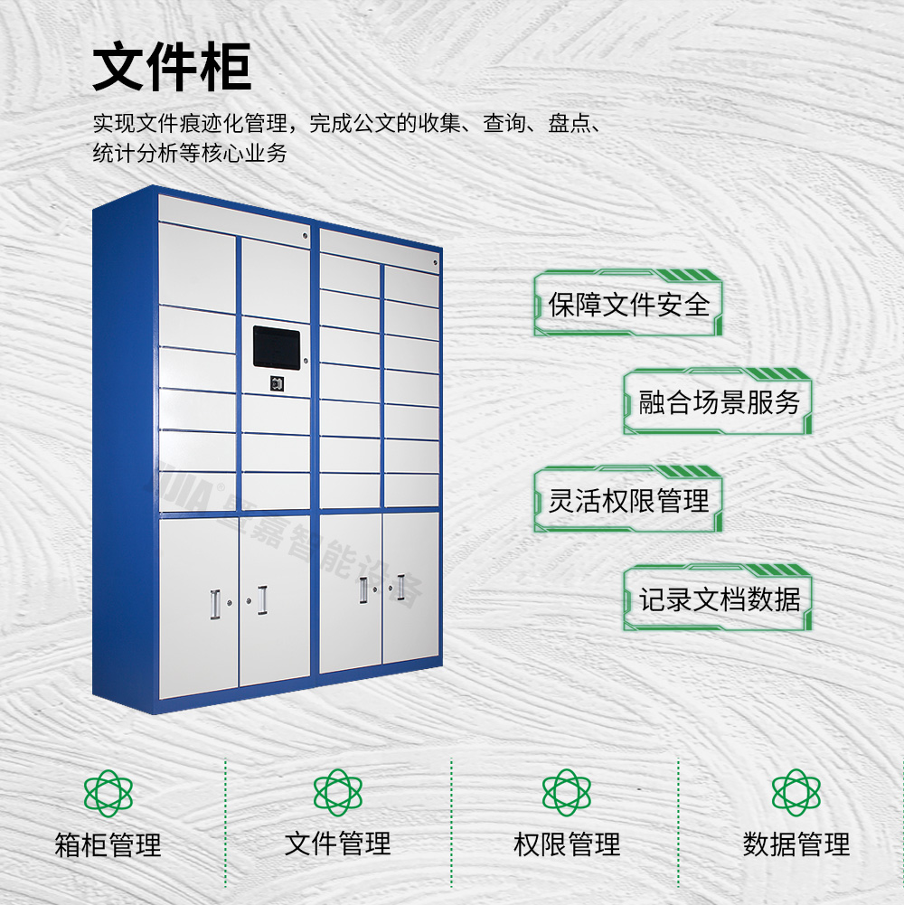 智能文件柜 智能文件柜
