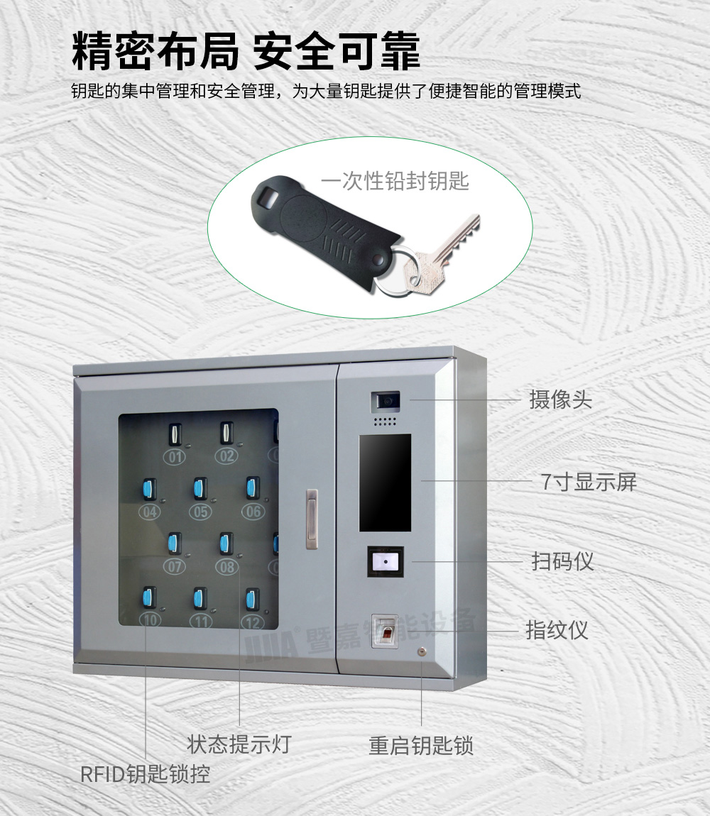 12位扫码钥匙柜